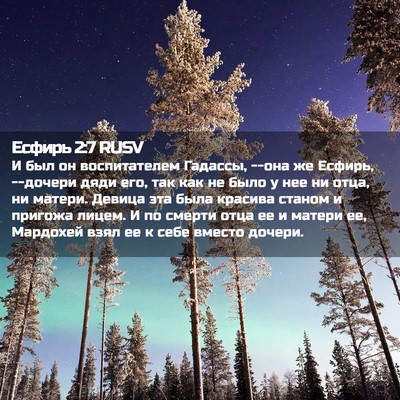 Picture 02 - Есфирь 2:7 RUSV - И был он воспитателем - Bible Verse Picture