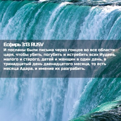 Picture 02 - Есфирь 3:13 RUSV - И посланы были письма - Bible Verse Picture