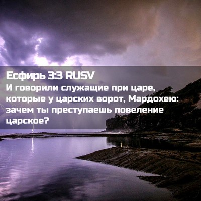 Picture 02 - Есфирь 3:3 RUSV - И говорили служащие при - Bible Verse Picture