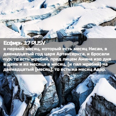 Picture 02 - Есфирь 3:7 RUSV - в первый месяц, который - Bible Verse Picture