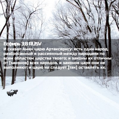 Picture 02 - Есфирь 3:8 RUSV - И сказал Аман царю - Bible Verse Picture