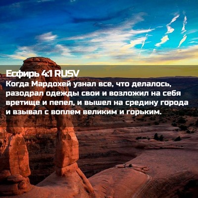 Picture 02 - Есфирь 4:1 RUSV - Когда Мардохей узнал все, - Bible Verse Picture