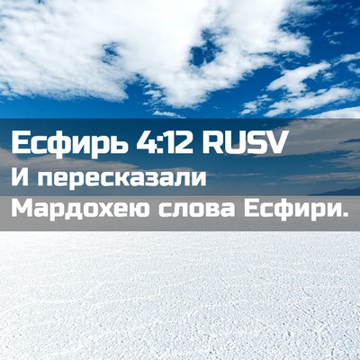 Picture 02 - Есфирь 4:12 RUSV - И пересказали Мардохею - Bible Verse Picture