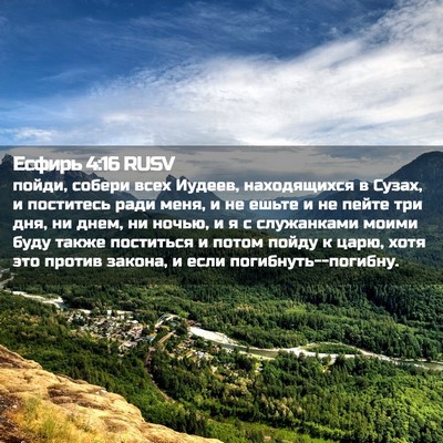 Picture 02 - Есфирь 4:16 RUSV - пойди, собери всех Иудеев, - Bible Verse Picture