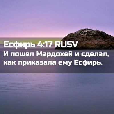 Picture 02 - Есфирь 4:17 RUSV - И пошел Мардохей и сделал, - Bible Verse Picture