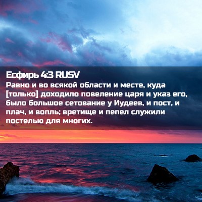 Picture 02 - Есфирь 4:3 RUSV - Равно и во всякой области и - Bible Verse Picture