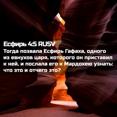 Picture 02 - Есфирь 4:5 RUSV - Тогда позвала Есфирь - Bible Verse Picture