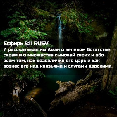 Picture 02 - Есфирь 5:11 RUSV - И рассказывал им Аман о - Bible Verse Picture