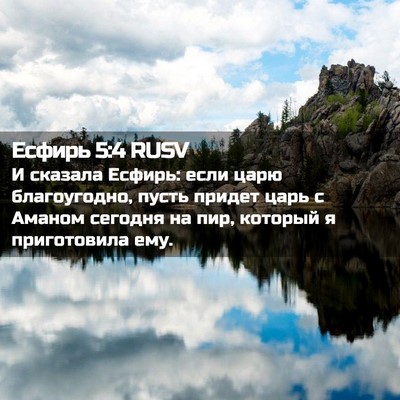 Picture 02 - Есфирь 5:4 RUSV - И сказала Есфирь: если царю - Bible Verse Picture