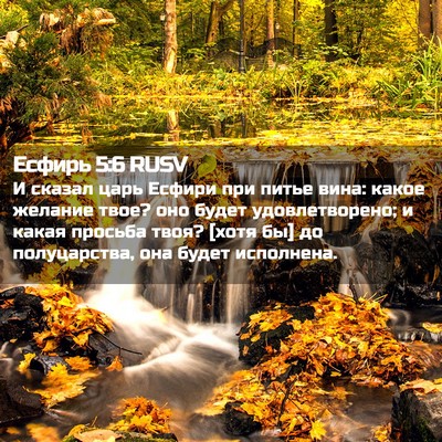 Picture 02 - Есфирь 5:6 RUSV - И сказал царь Есфири при - Bible Verse Picture