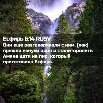 Picture 02 - Есфирь 6:14 RUSV - Они еще разговаривали с - Bible Verse Picture