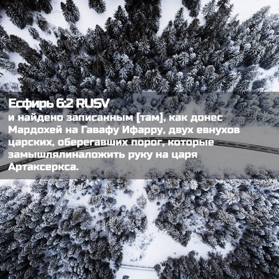 Picture 02 - Есфирь 6:2 RUSV - и найдено записанным [там], - Bible Verse Picture