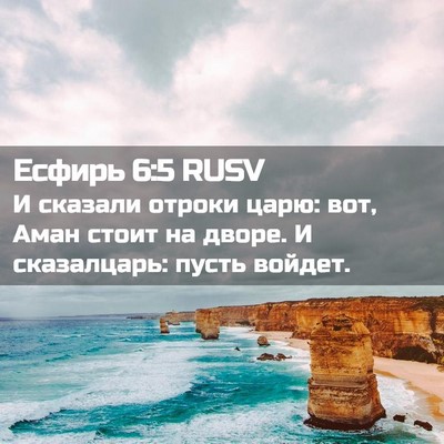 Picture 02 - Есфирь 6:5 RUSV - И сказали отроки царю: вот, - Bible Verse Picture