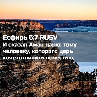 Picture 02 - Есфирь 6:7 RUSV - И сказал Аман царю: тому - Bible Verse Picture