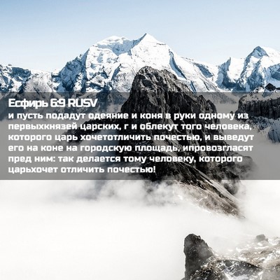 Picture 02 - Есфирь 6:9 RUSV - и пусть подадут одеяние и - Bible Verse Picture