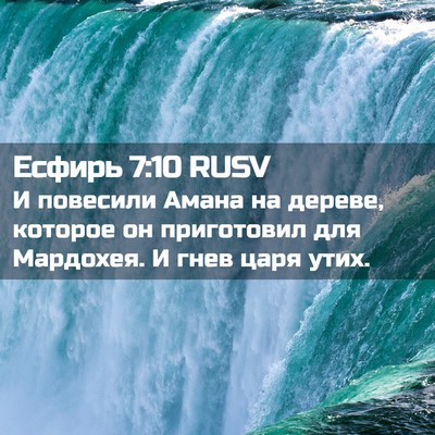 Picture 02 - Есфирь 7:10 RUSV - И повесили Амана на дереве, - Bible Verse Picture