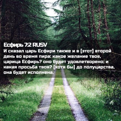 Picture 02 - Есфирь 7:2 RUSV - И сказал царь Есфири также - Bible Verse Picture