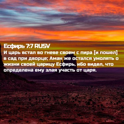 Picture 02 - Есфирь 7:7 RUSV - И царь встал во гневе своем - Bible Verse Picture