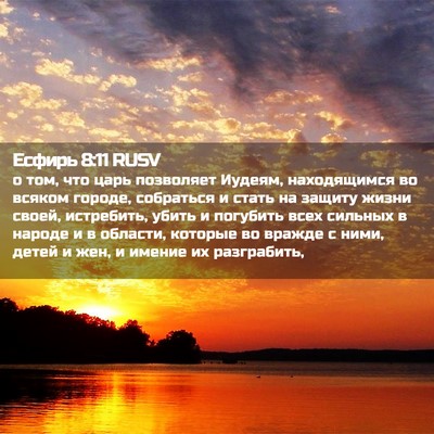 Picture 02 - Есфирь 8:11 RUSV - о том, что царь позволяет - Bible Verse Picture