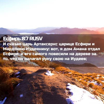 Picture 02 - Есфирь 8:7 RUSV - И сказал царь Артаксеркс - Bible Verse Picture