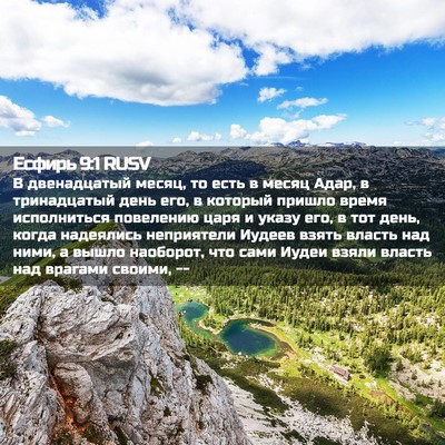 Picture 02 - Есфирь 9:1 RUSV - В двенадцатый месяц, то - Bible Verse Picture