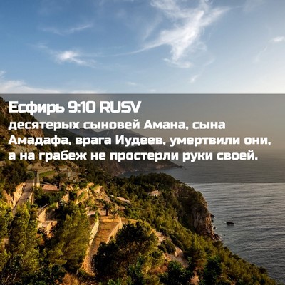 Picture 02 - Есфирь 9:10 RUSV - десятерых сыновей Амана, - Bible Verse Picture