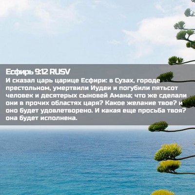 Picture 02 - Есфирь 9:12 RUSV - И сказал царь царице - Bible Verse Picture
