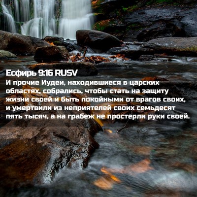 Picture 02 - Есфирь 9:16 RUSV - И прочие Иудеи, - Bible Verse Picture