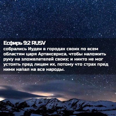 Picture 02 - Есфирь 9:2 RUSV - собрались Иудеи в городах - Bible Verse Picture