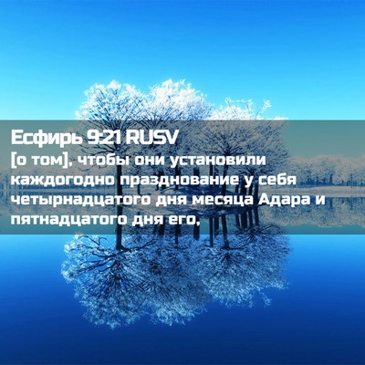 Picture 02 - Есфирь 9:21 RUSV - [о том], чтобы они - Bible Verse Picture