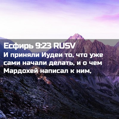 Picture 02 - Есфирь 9:23 RUSV - И приняли Иудеи то, что уже - Bible Verse Picture