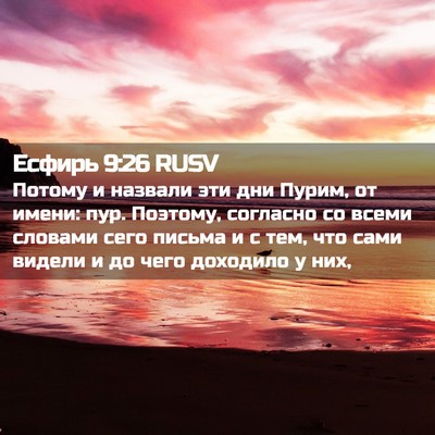 Picture 02 - Есфирь 9:26 RUSV - Потому и назвали эти дни - Bible Verse Picture
