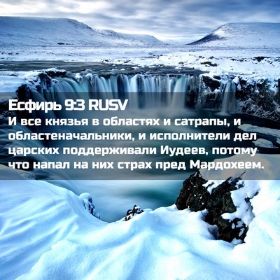 Picture 02 - Есфирь 9:3 RUSV - И все князья в областях и - Bible Verse Picture