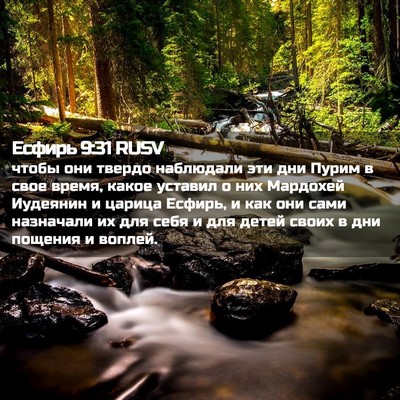 Picture 02 - Есфирь 9:31 RUSV - чтобы они твердо наблюдали - Bible Verse Picture