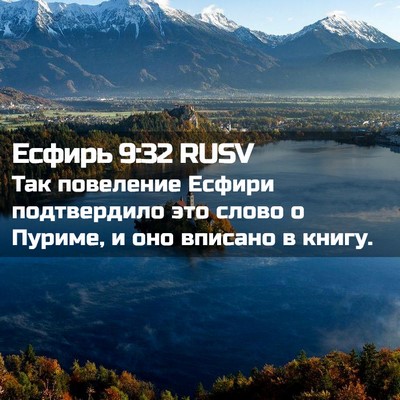 Picture 02 - Есфирь 9:32 RUSV - Так повеление Есфири - Bible Verse Picture