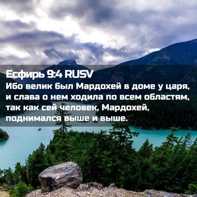 Picture 02 - Есфирь 9:4 RUSV - Ибо велик был Мардохей в - Bible Verse Picture