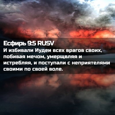 Picture 02 - Есфирь 9:5 RUSV - И избивали Иудеи всех - Bible Verse Picture