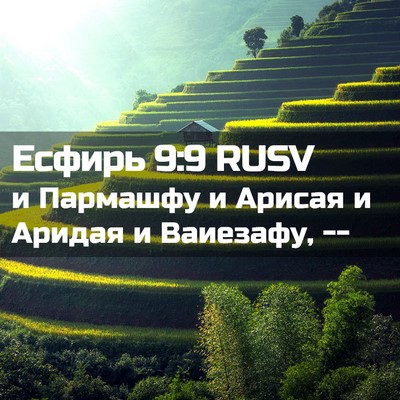 Picture 02 - Есфирь 9:9 RUSV - и Пармашфу и Арисая и - Bible Verse Picture