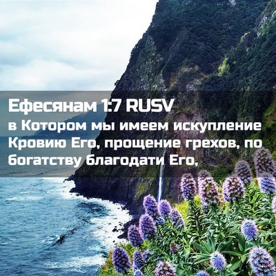 Picture 02 - Ефесянам 1:7 RUSV - в Котором мы имеем - Bible Verse Picture