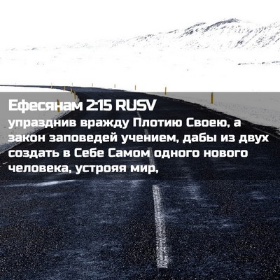 Picture 02 - Ефесянам 2:15 RUSV - упразднив вражду Плотию - Bible Verse Picture