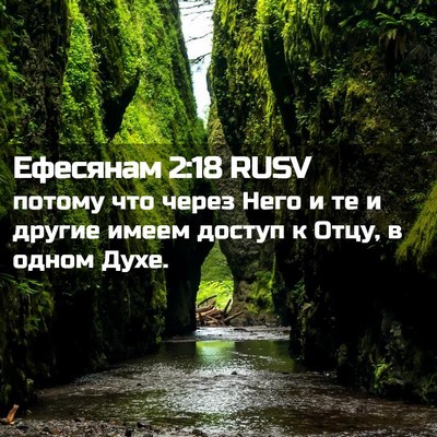 Picture 02 - Ефесянам 2:18 RUSV - потому что через Него и те - Bible Verse Picture