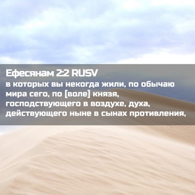 Picture 02 - Ефесянам 2:2 RUSV - в которых вы некогда жили, - Bible Verse Picture