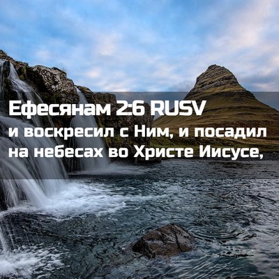 Picture 02 - Ефесянам 2:6 RUSV - и воскресил с Ним, и - Bible Verse Picture