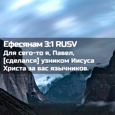 Picture 02 - Ефесянам 3:1 RUSV - Для сего-то я, Павел, - Bible Verse Picture