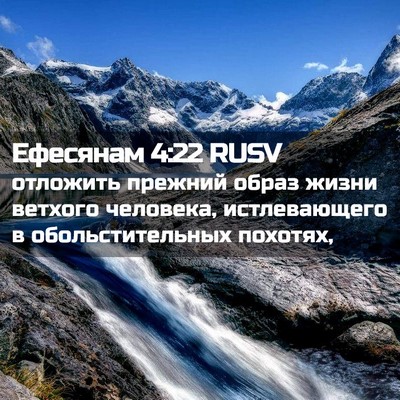 Picture 02 - Ефесянам 4:22 RUSV - отложить прежний образ - Bible Verse Picture
