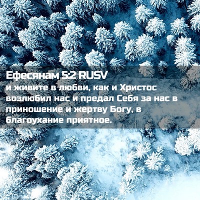 Picture 02 - Ефесянам 5:2 RUSV - и живите в любви, как и - Bible Verse Picture