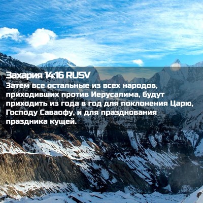 Picture 02 - Захария 14:16 RUSV - Затем все остальные из - Bible Verse Picture