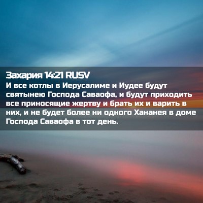Picture 02 - Захария 14:21 RUSV - И все котлы в Иерусалиме и - Bible Verse Picture