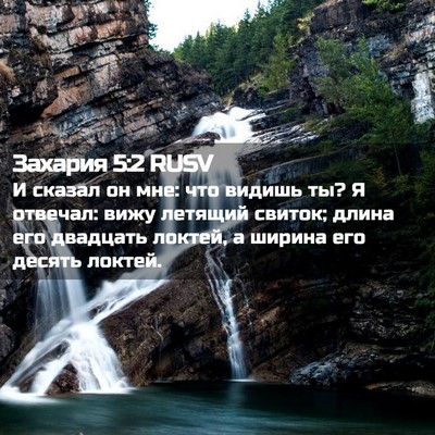 Picture 02 - Захария 5:2 RUSV - И сказал он мне: что видишь - Bible Verse Picture