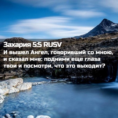 Picture 02 - Захария 5:5 RUSV - И вышел Ангел, говоривший - Bible Verse Picture